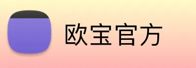 欧宝官方 logo